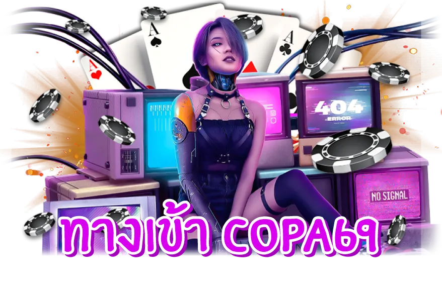 ทางเข้า copa69